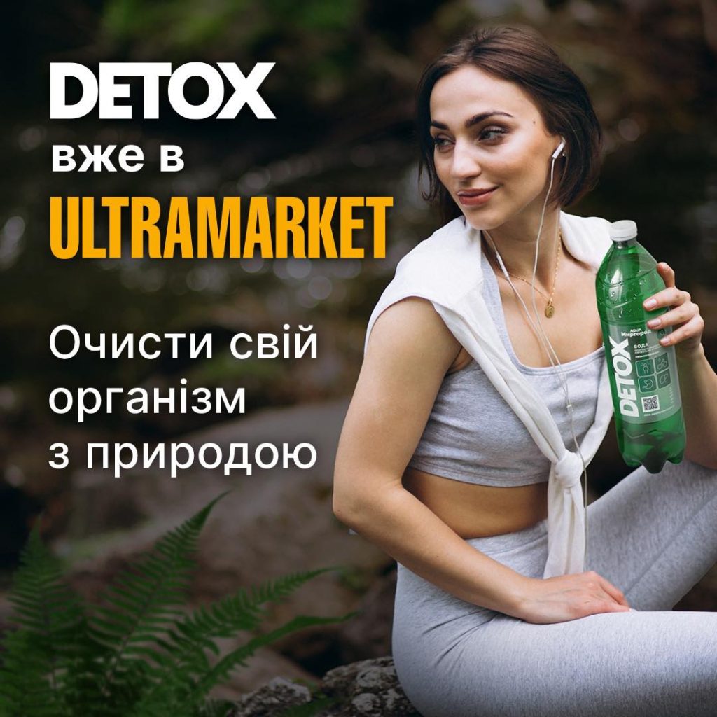 aqua-mirgorod-detox-dostupna-v-merezhi-supermarketiv-ultramarket
